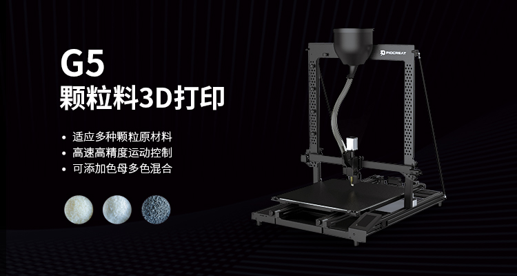 创想三帝：用颗粒料3D打印机领先技术服务全球工业智造