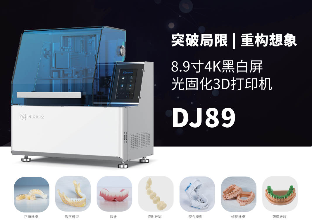 创想三帝-3D打印技术为何在齿科医疗及义齿加工得以发展