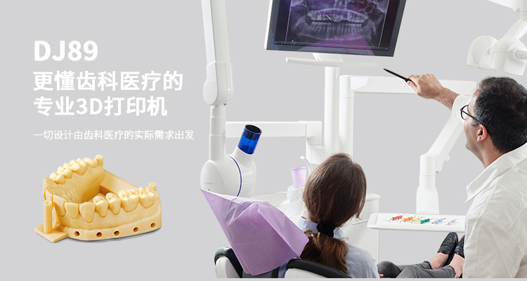 创想三帝-3D打印在齿科医疗领域有着重要作用